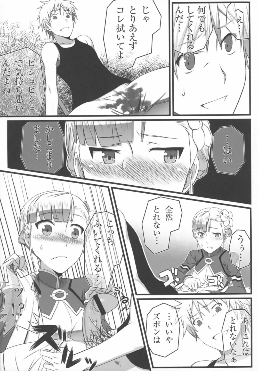 わんツーフィニッシュ Page.9