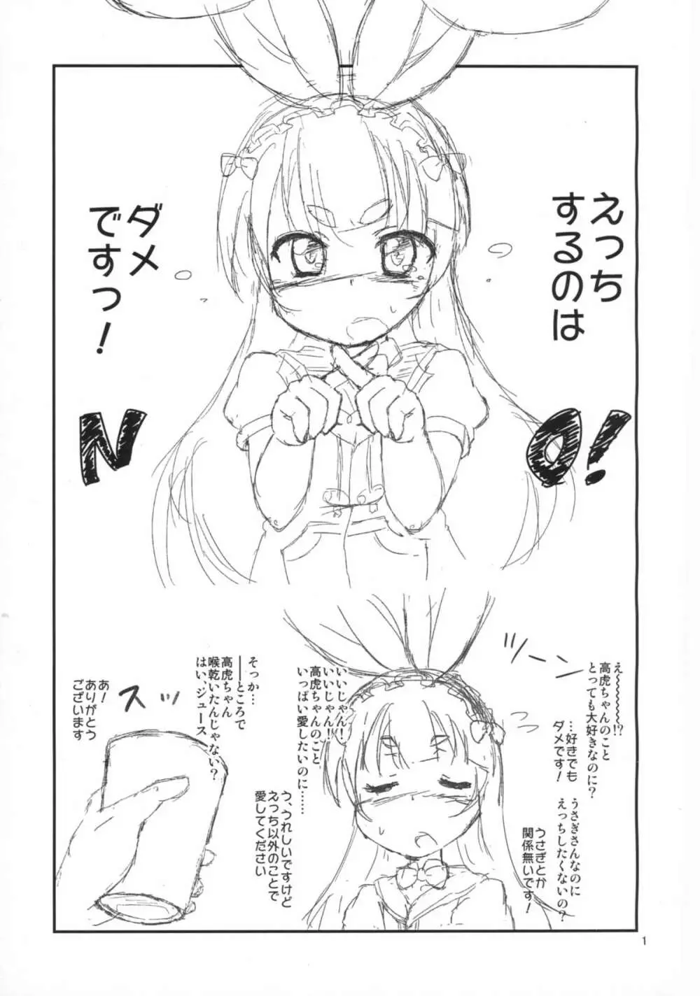 高虎ちゃんとえっちしたい Page.3