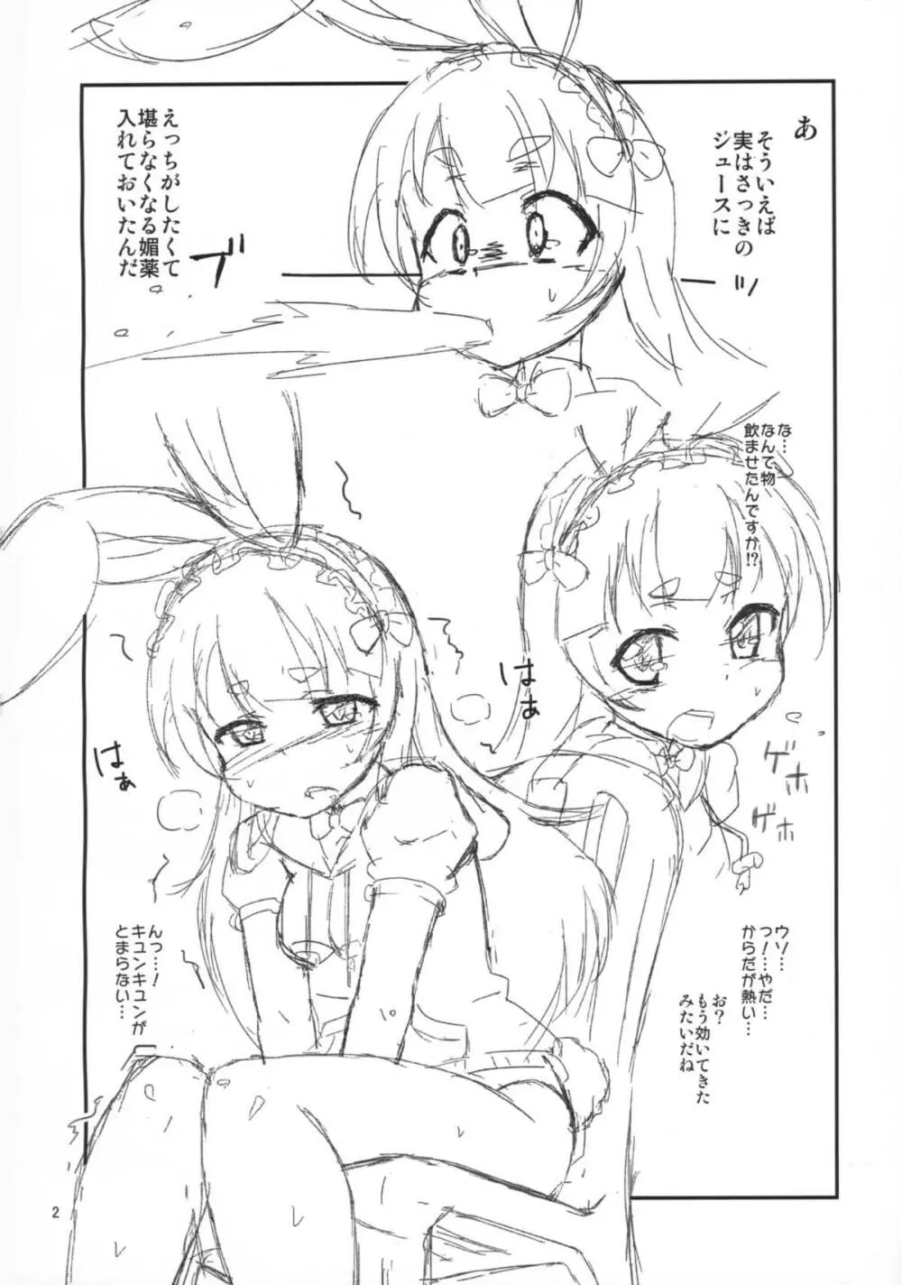 高虎ちゃんとえっちしたい Page.4