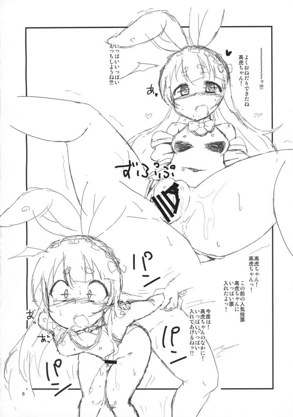 高虎ちゃんとえっちしたい Page.8