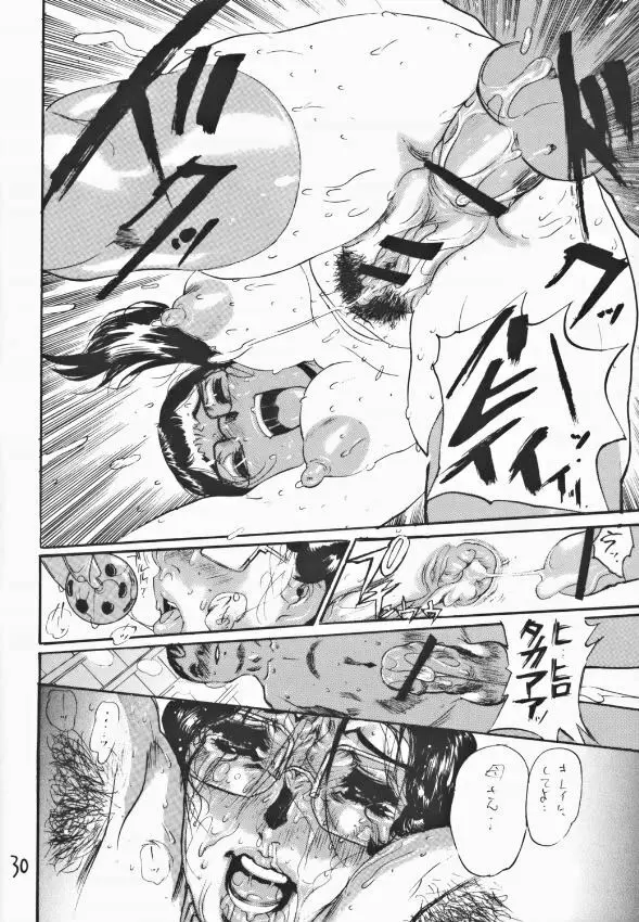 嫉妬ニ悶エ鳴キ戦ク母 Page.30