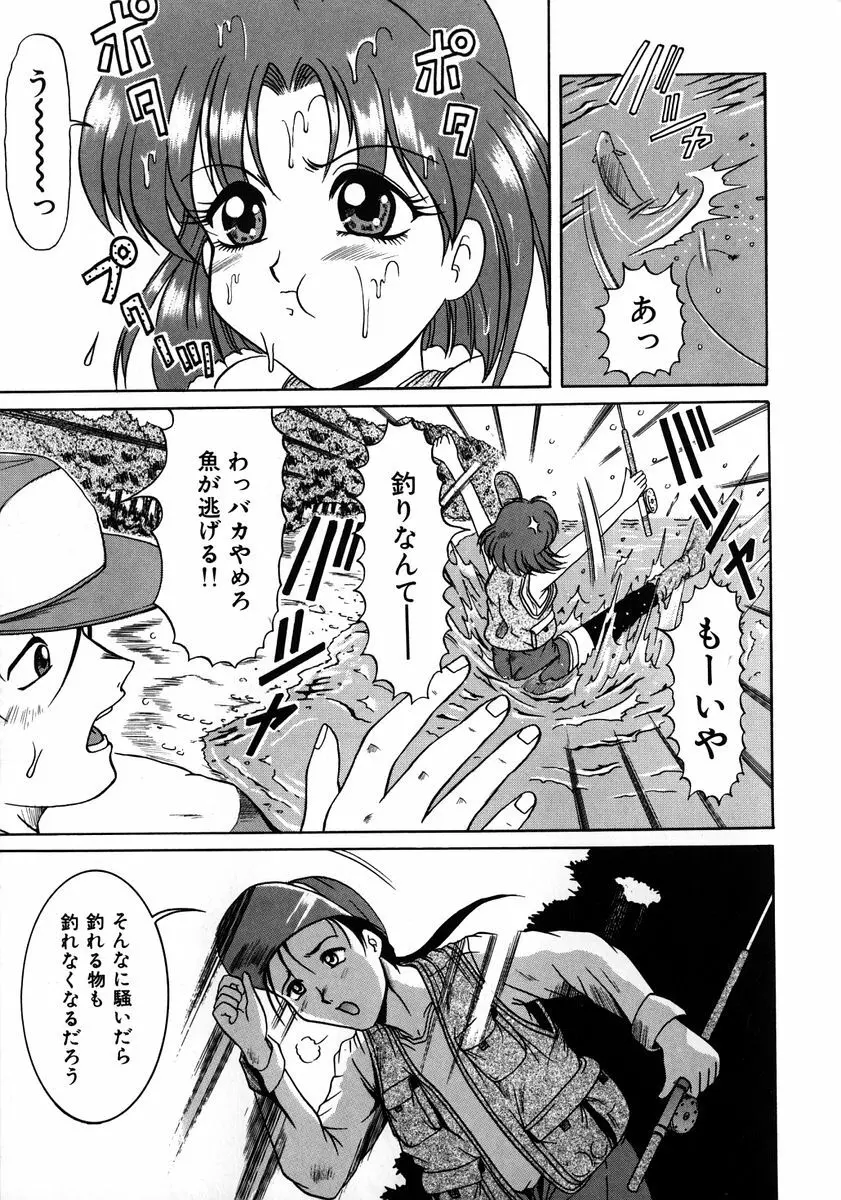 悪戯 いたずら Page.62