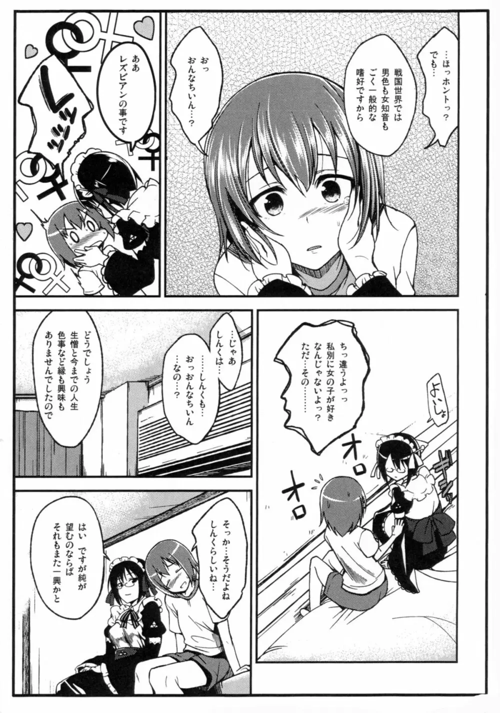 あの後 Page.6