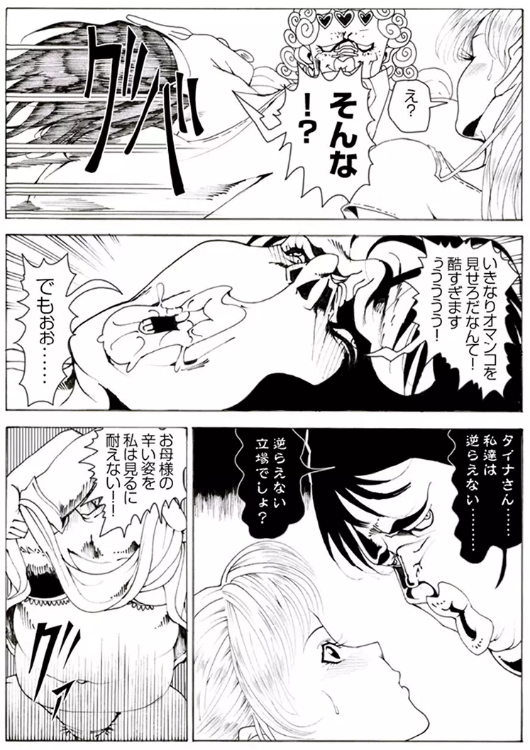 CORRUPT&ROTTENキューティリディの腐肉のアンドゥイユ「その一」 Page.12