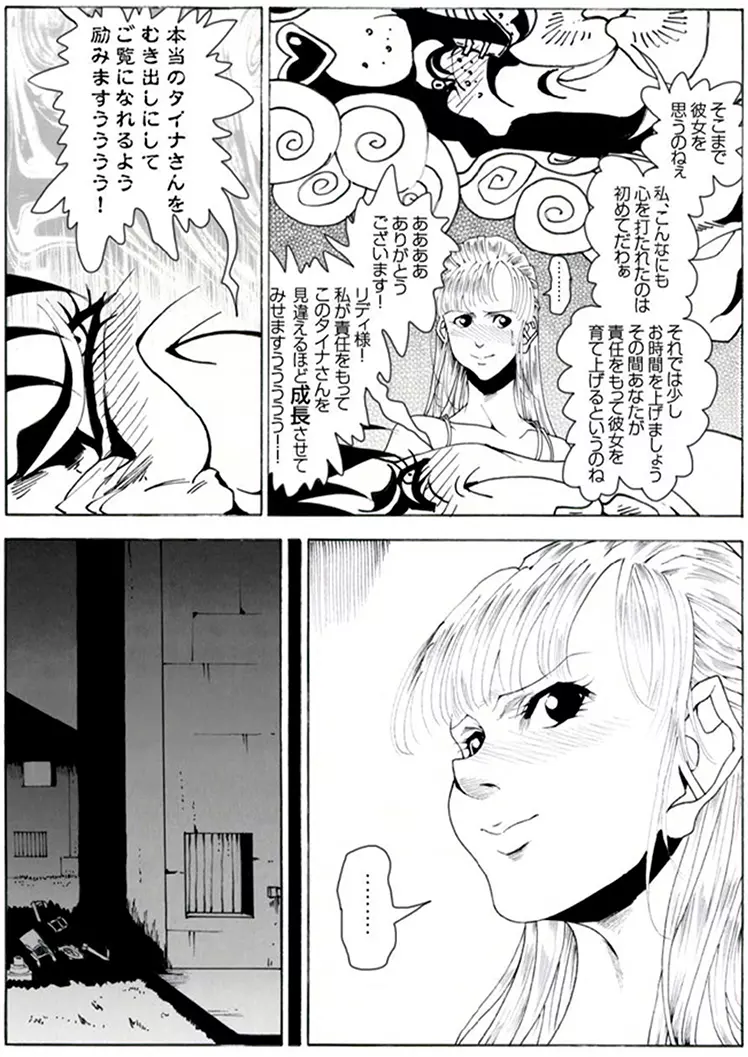 CORRUPT&ROTTENキューティリディの腐肉のアンドゥイユ「その一」 Page.41