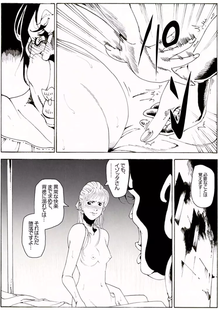 CORRUPT&ROTTENキューティリディの腐肉のアンドゥイユ「その一」 Page.52