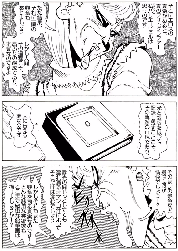 CORRUPT&ROTTENキューティリディの腐肉のアンドゥイユ「その一」 Page.6