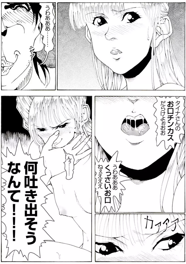 CORRUPT&ROTTENキューティリディの腐肉のアンドゥイユ「その一」 Page.65