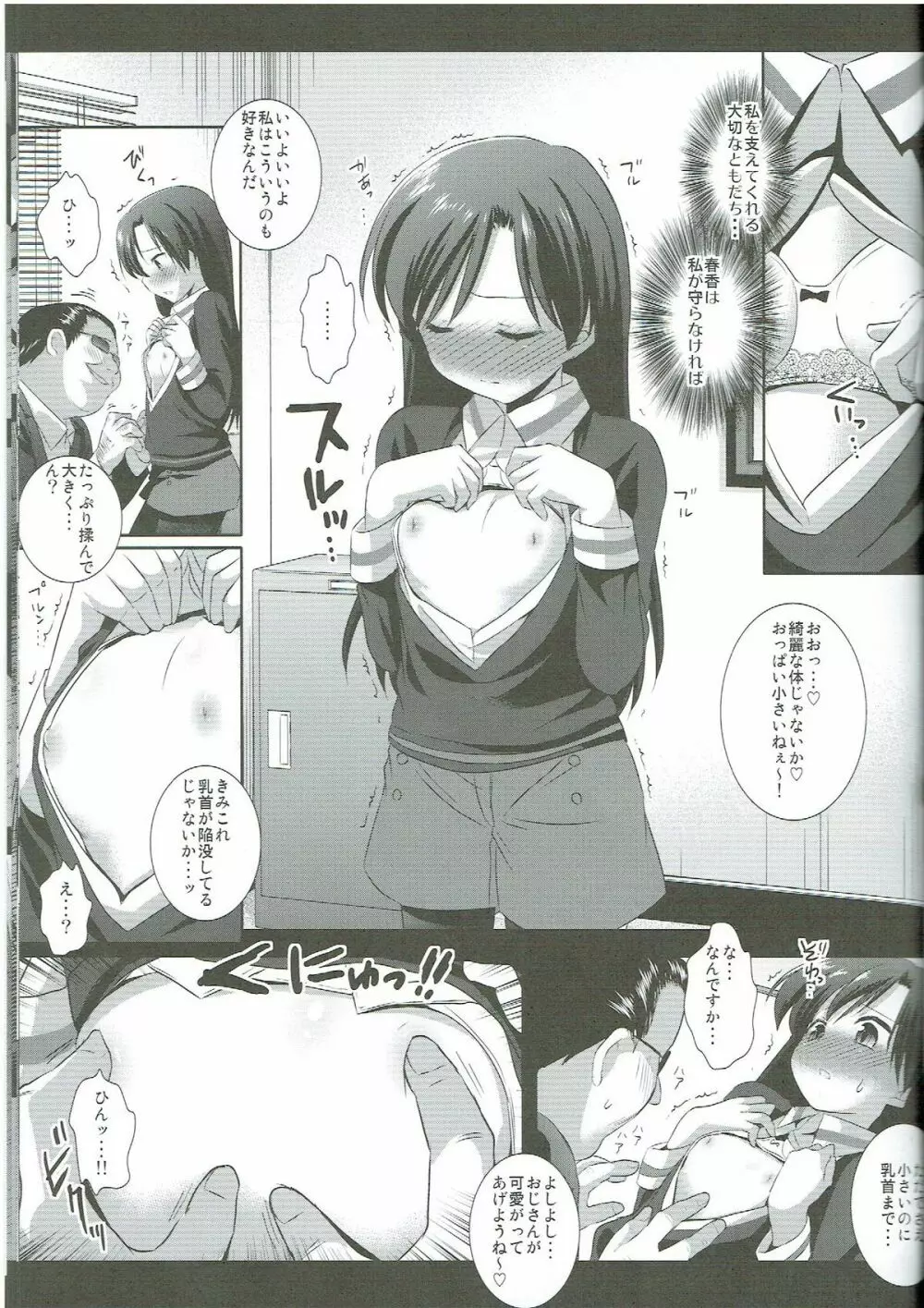 アイドル陵辱4 如月千早 Page.6