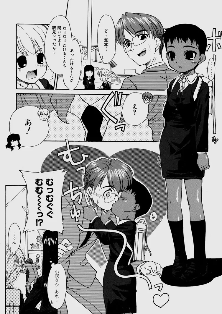 僕らの相関関係 Page.100