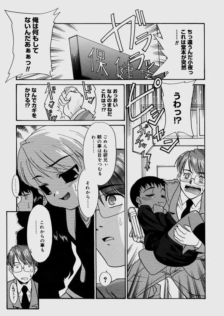 僕らの相関関係 Page.101