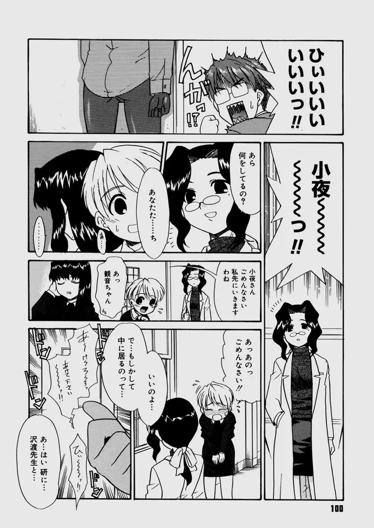 僕らの相関関係 Page.102