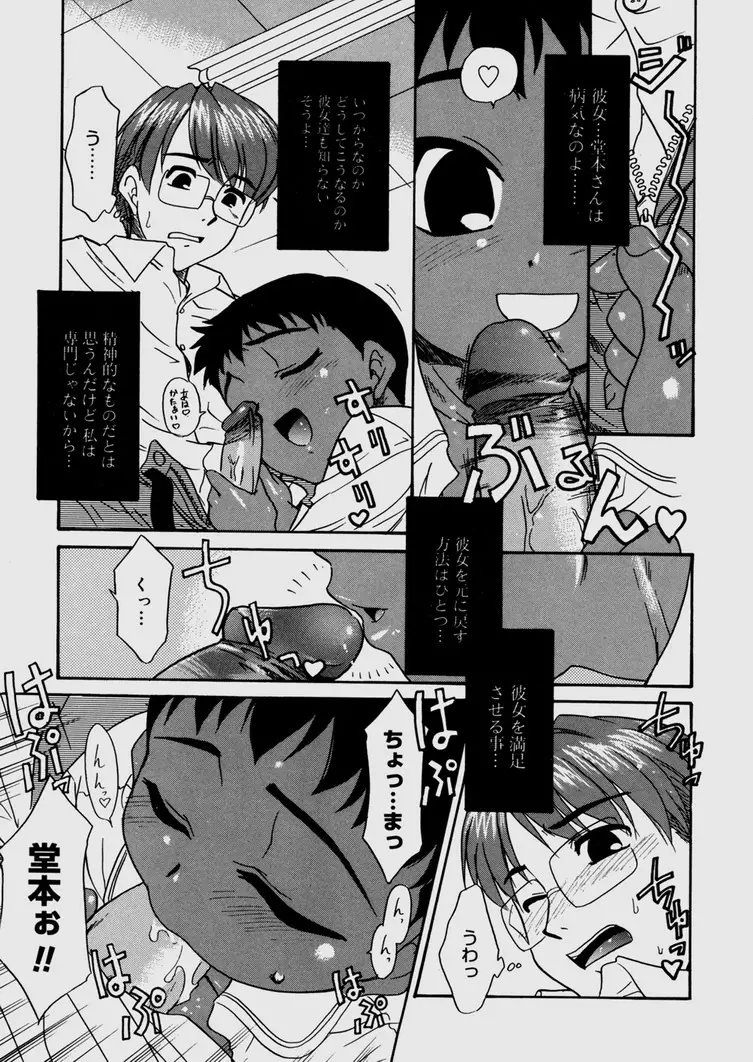 僕らの相関関係 Page.105