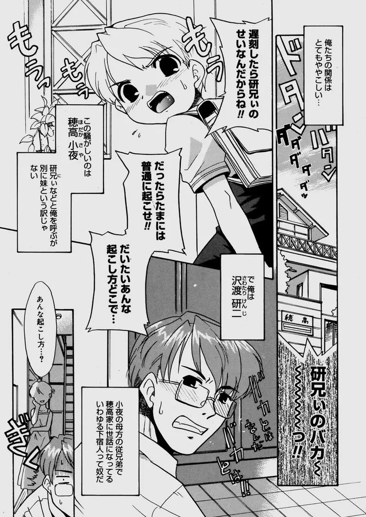 僕らの相関関係 Page.11