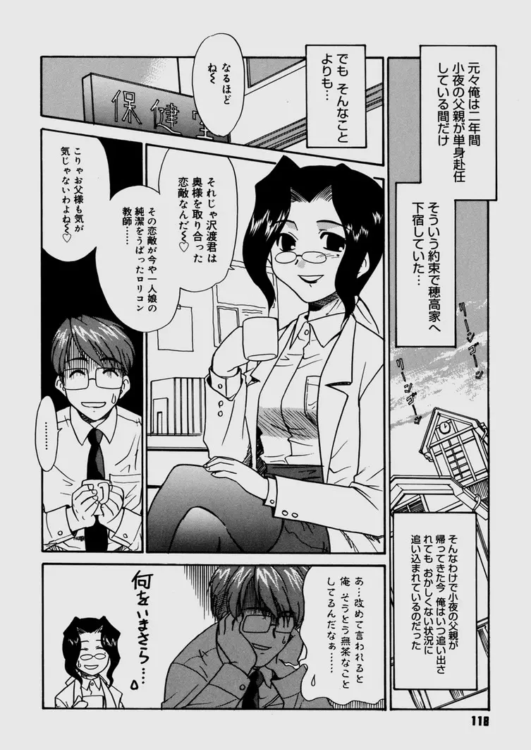 僕らの相関関係 Page.120