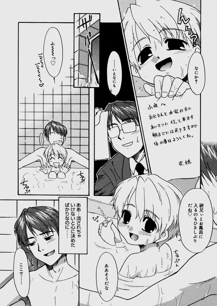 僕らの相関関係 Page.124