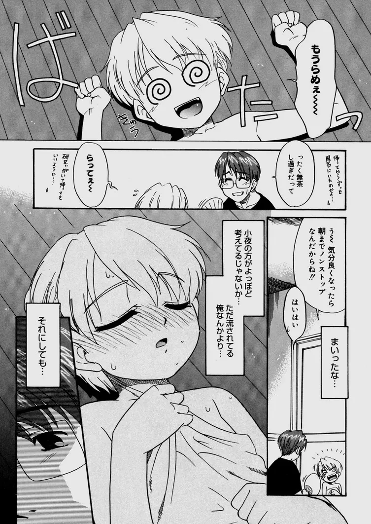 僕らの相関関係 Page.135