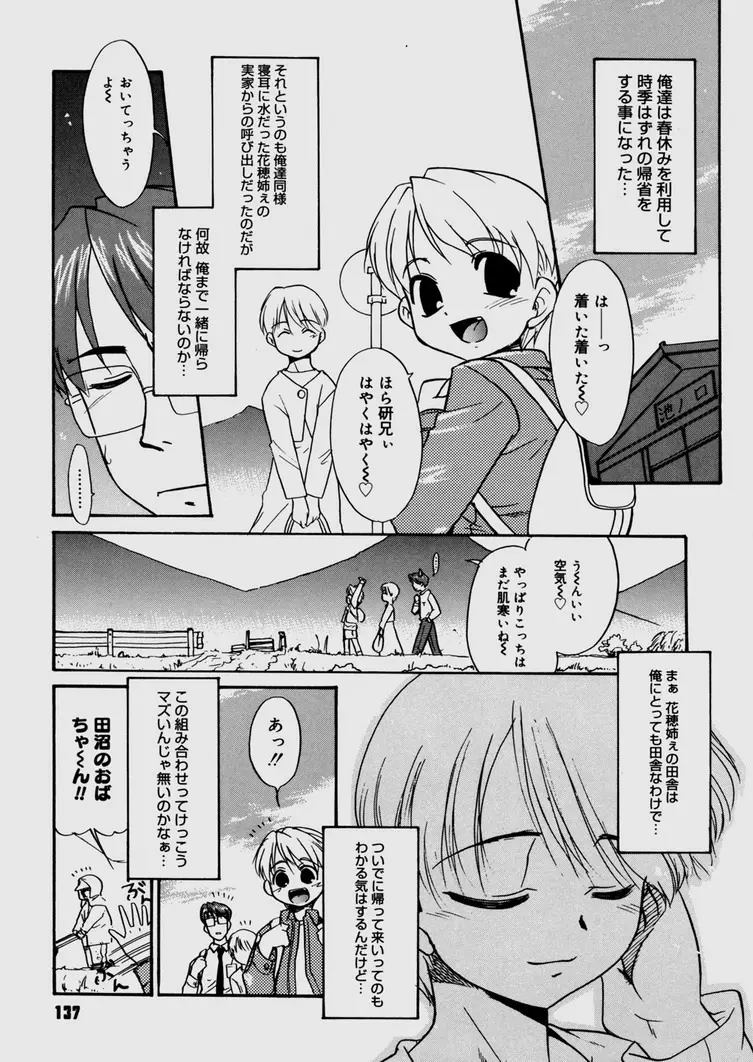 僕らの相関関係 Page.139