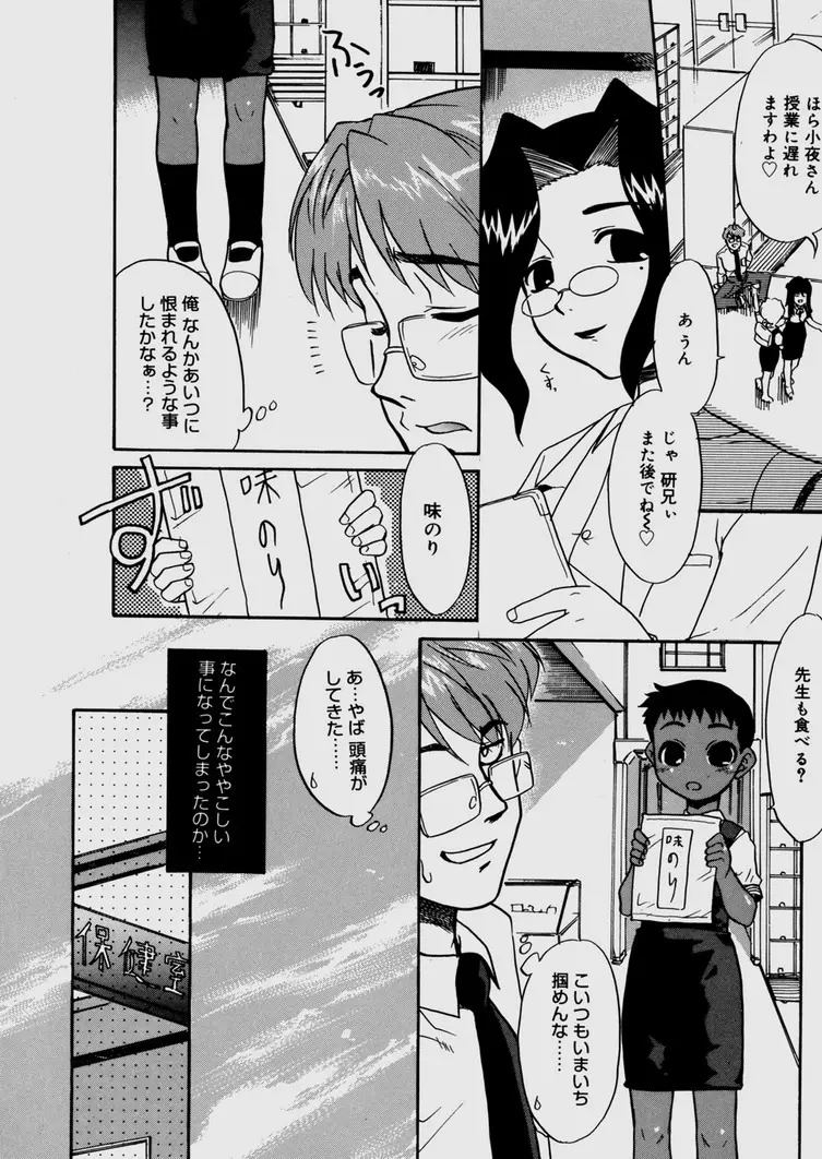 僕らの相関関係 Page.15