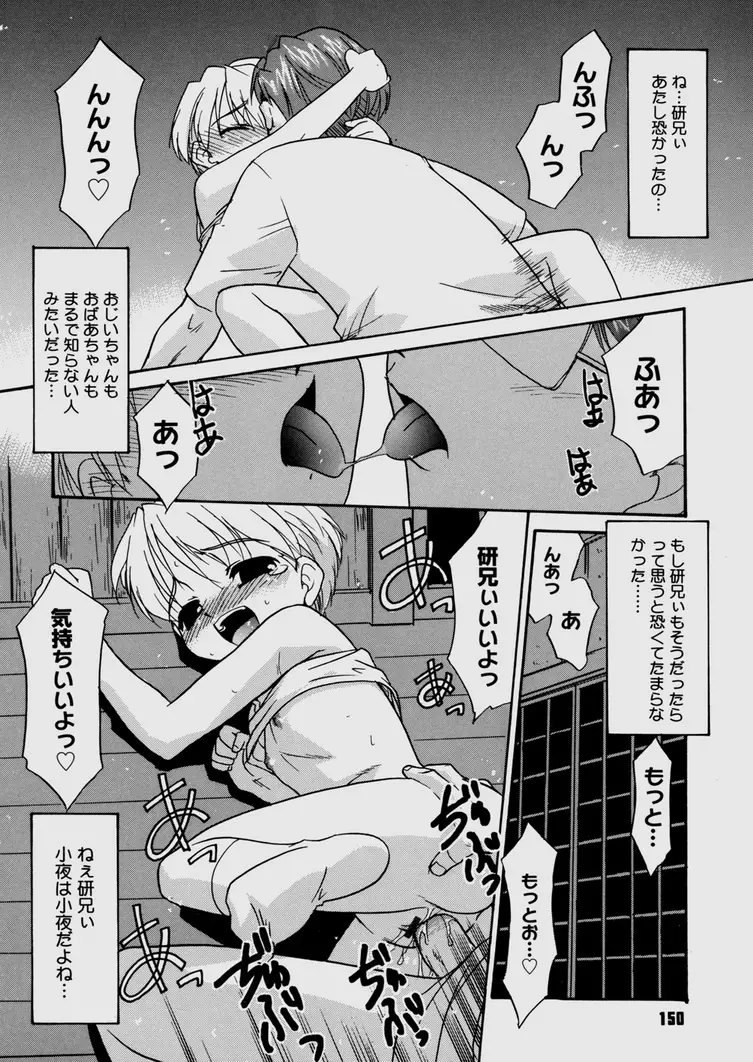 僕らの相関関係 Page.152