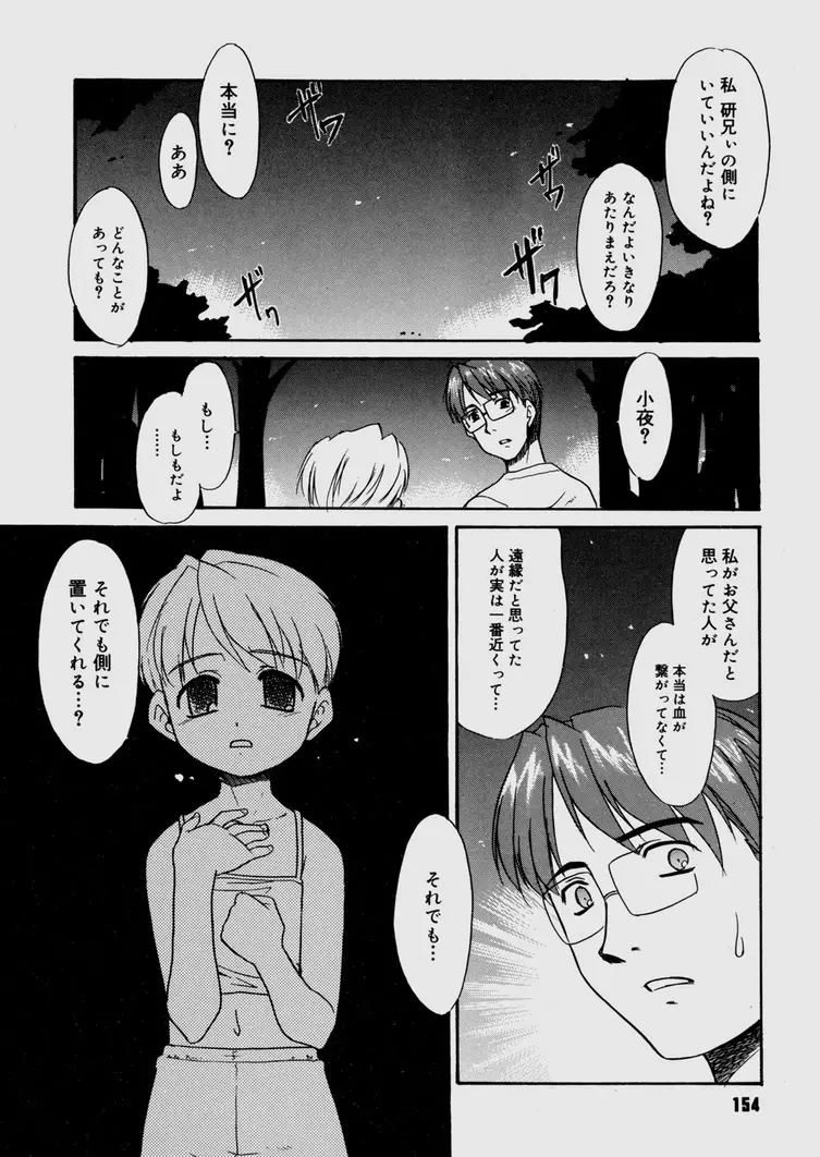 僕らの相関関係 Page.155