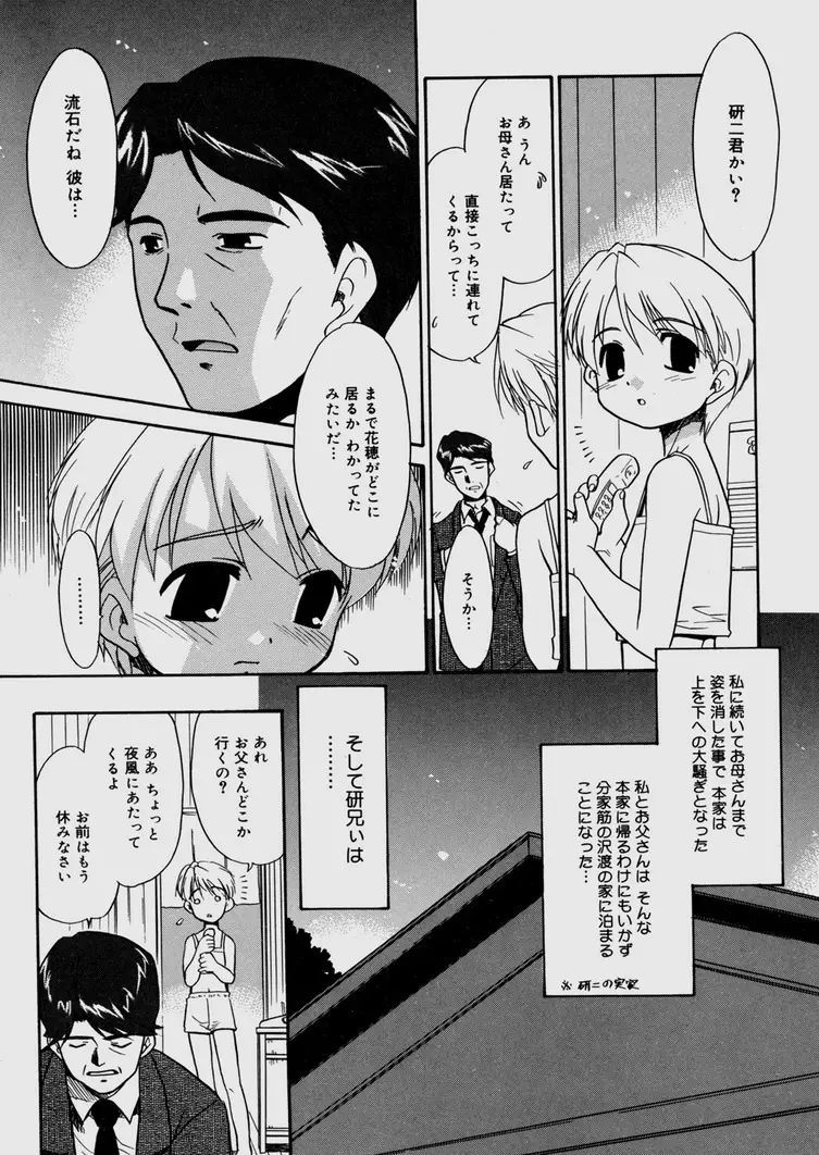 僕らの相関関係 Page.160