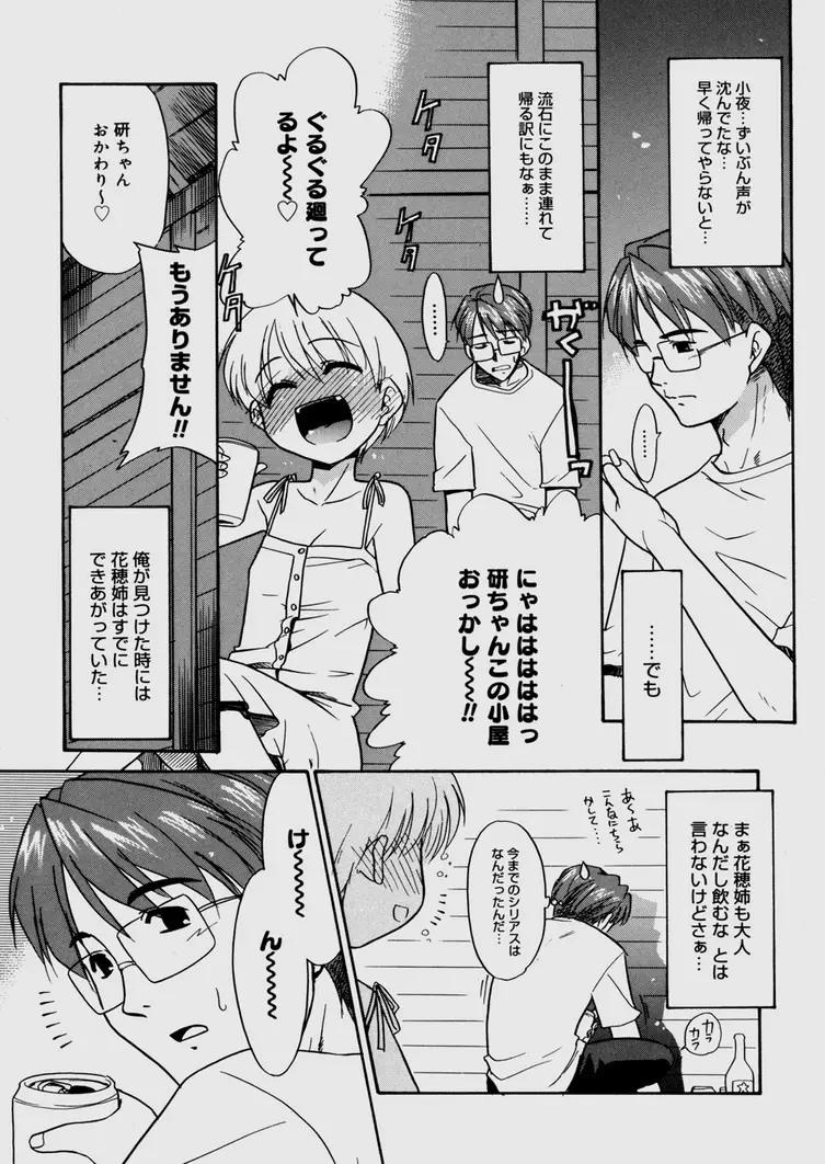 僕らの相関関係 Page.162