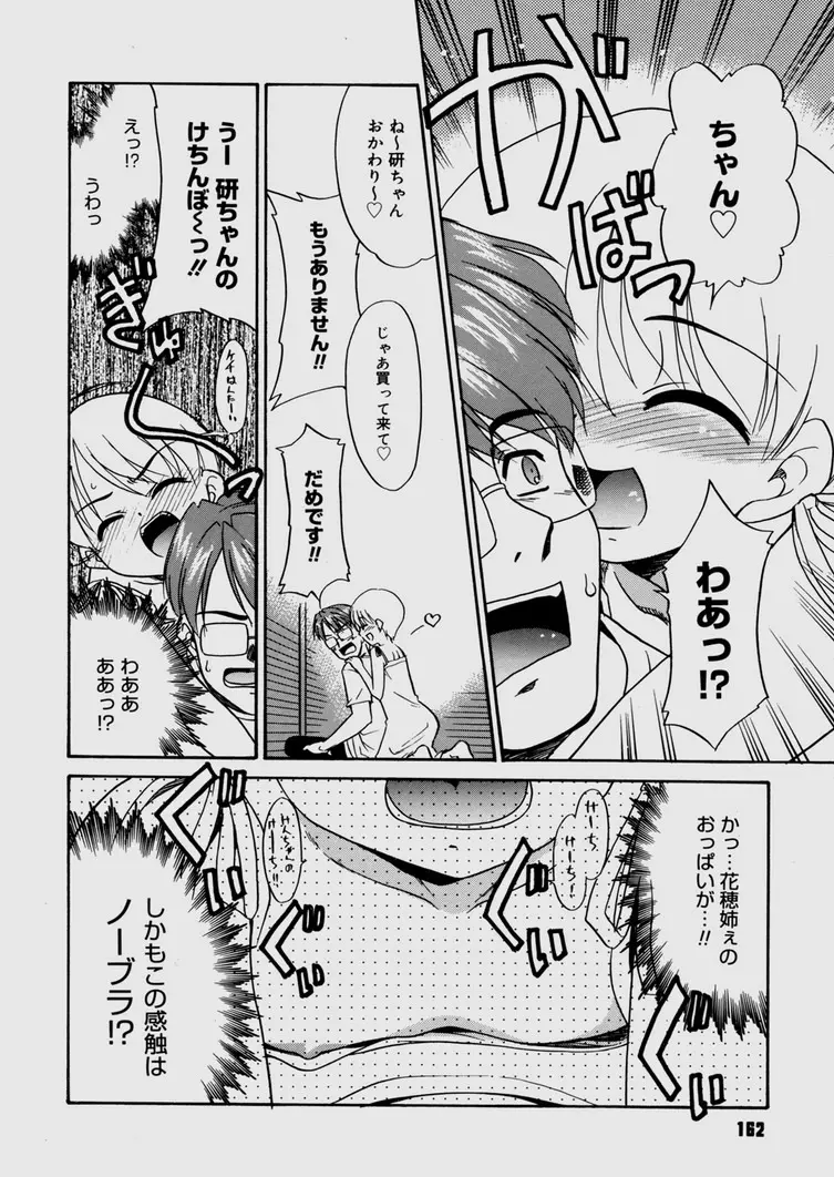 僕らの相関関係 Page.163