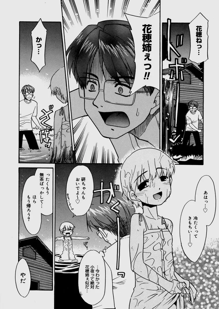 僕らの相関関係 Page.165