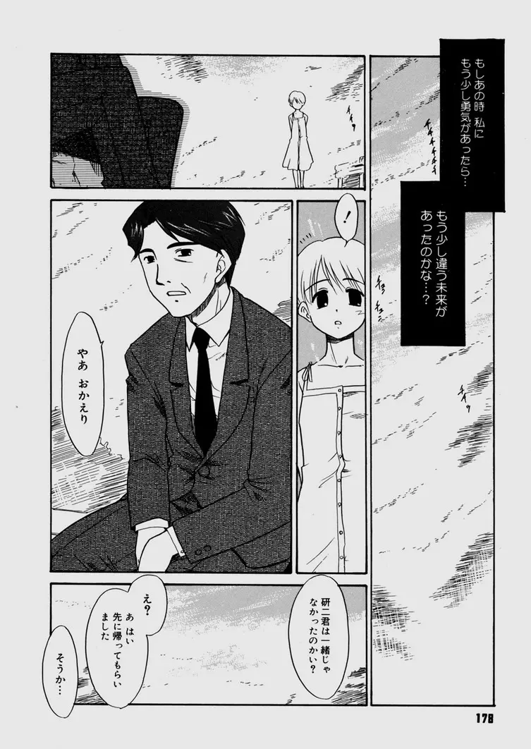 僕らの相関関係 Page.178