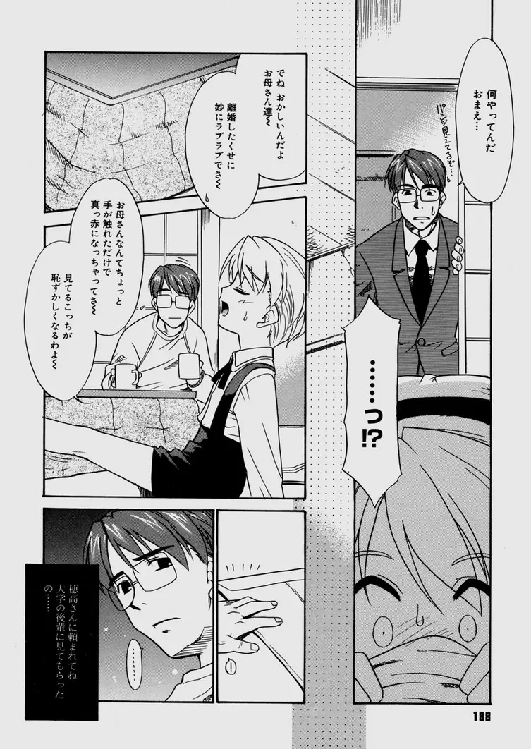 僕らの相関関係 Page.188