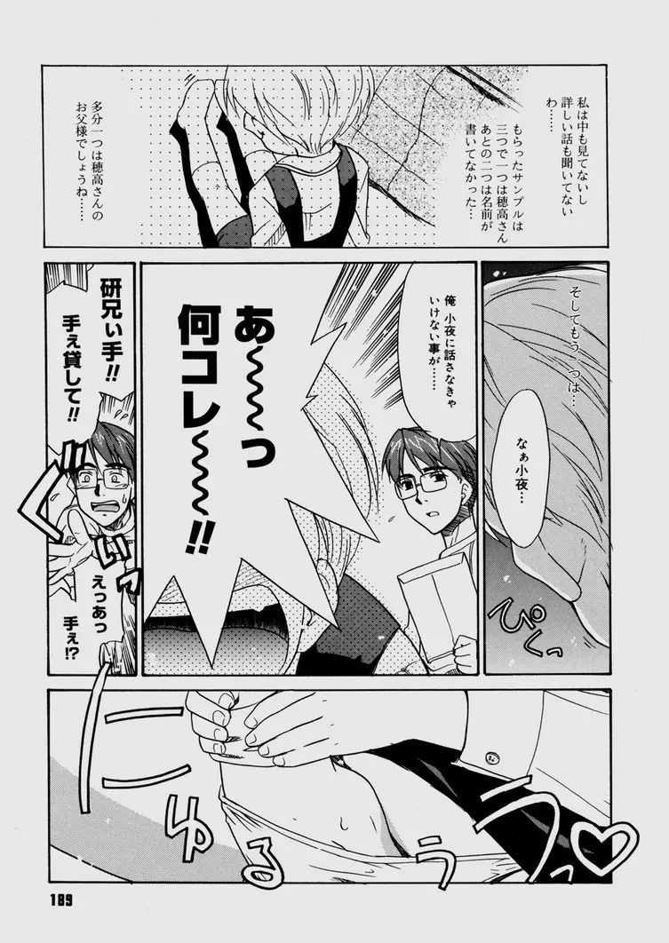 僕らの相関関係 Page.189