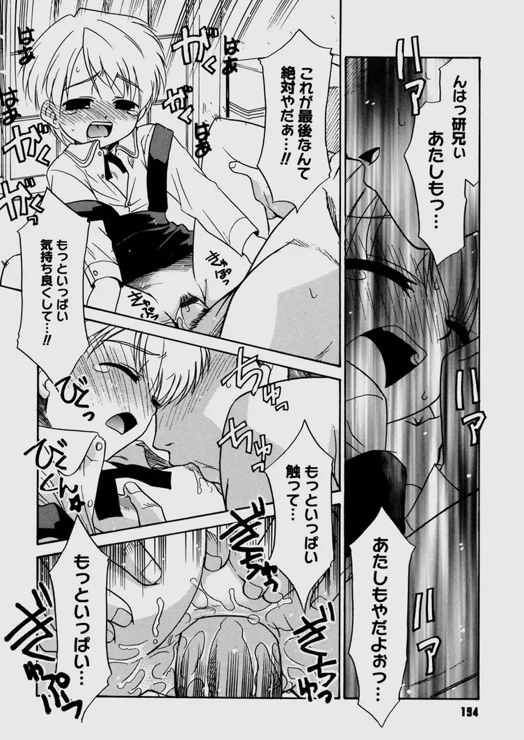 僕らの相関関係 Page.194