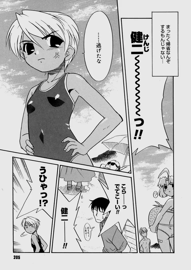 僕らの相関関係 Page.205