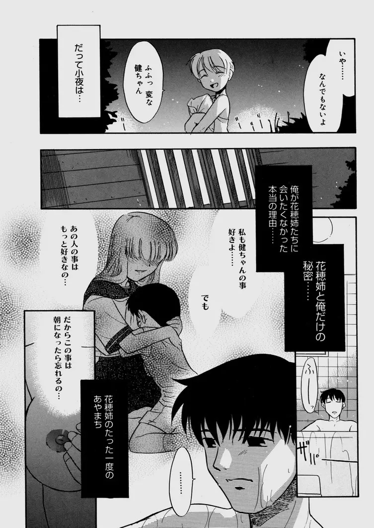 僕らの相関関係 Page.209