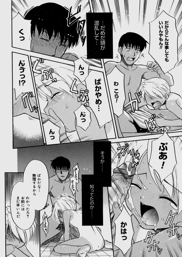 僕らの相関関係 Page.214