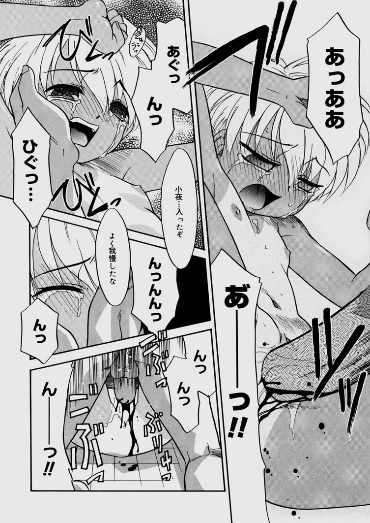 僕らの相関関係 Page.220