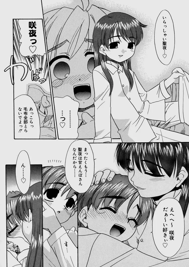 僕らの相関関係 Page.228