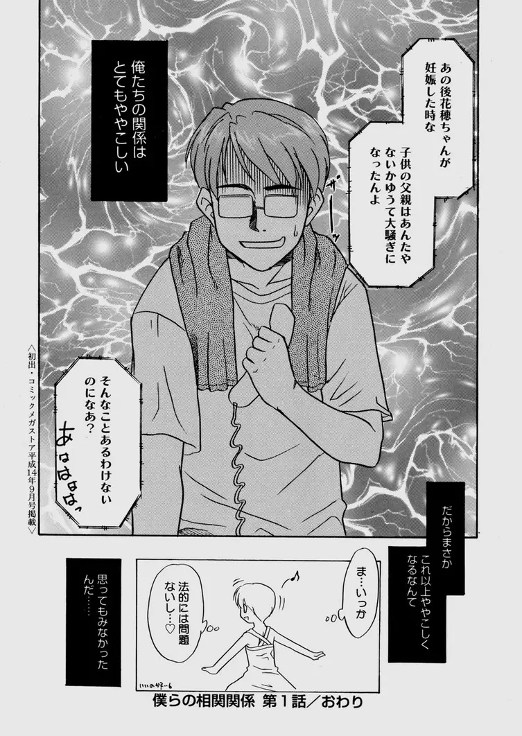 僕らの相関関係 Page.31