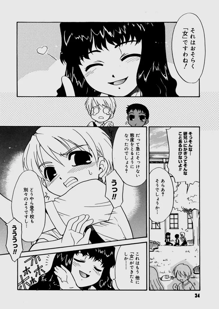 僕らの相関関係 Page.36