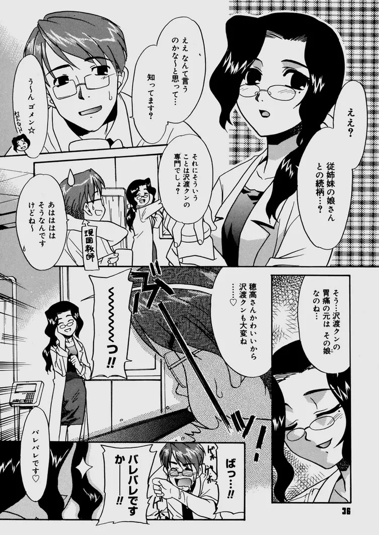 僕らの相関関係 Page.38