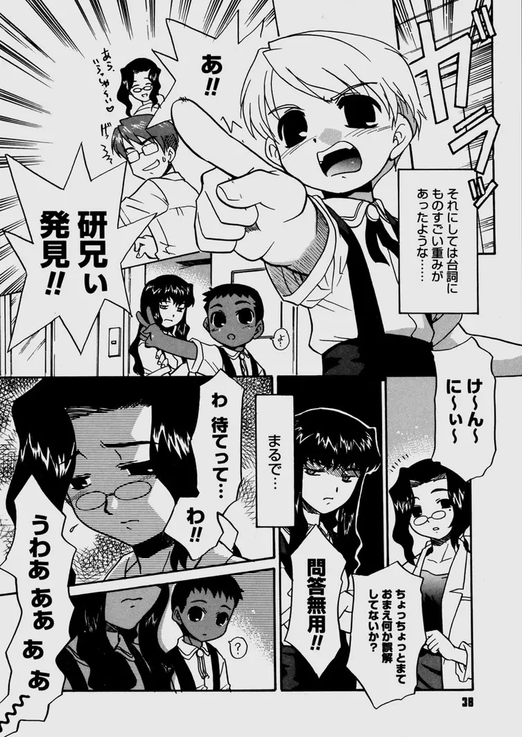 僕らの相関関係 Page.40