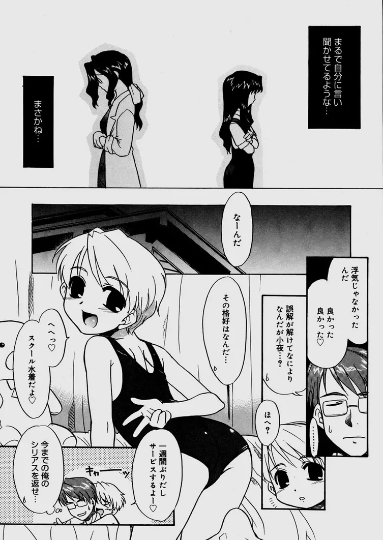 僕らの相関関係 Page.41