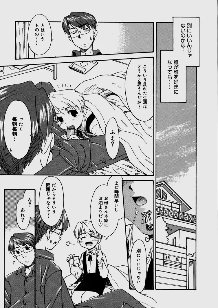 僕らの相関関係 Page.53