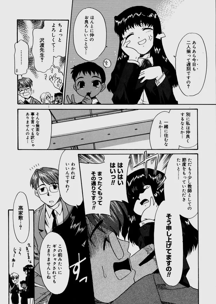 僕らの相関関係 Page.55