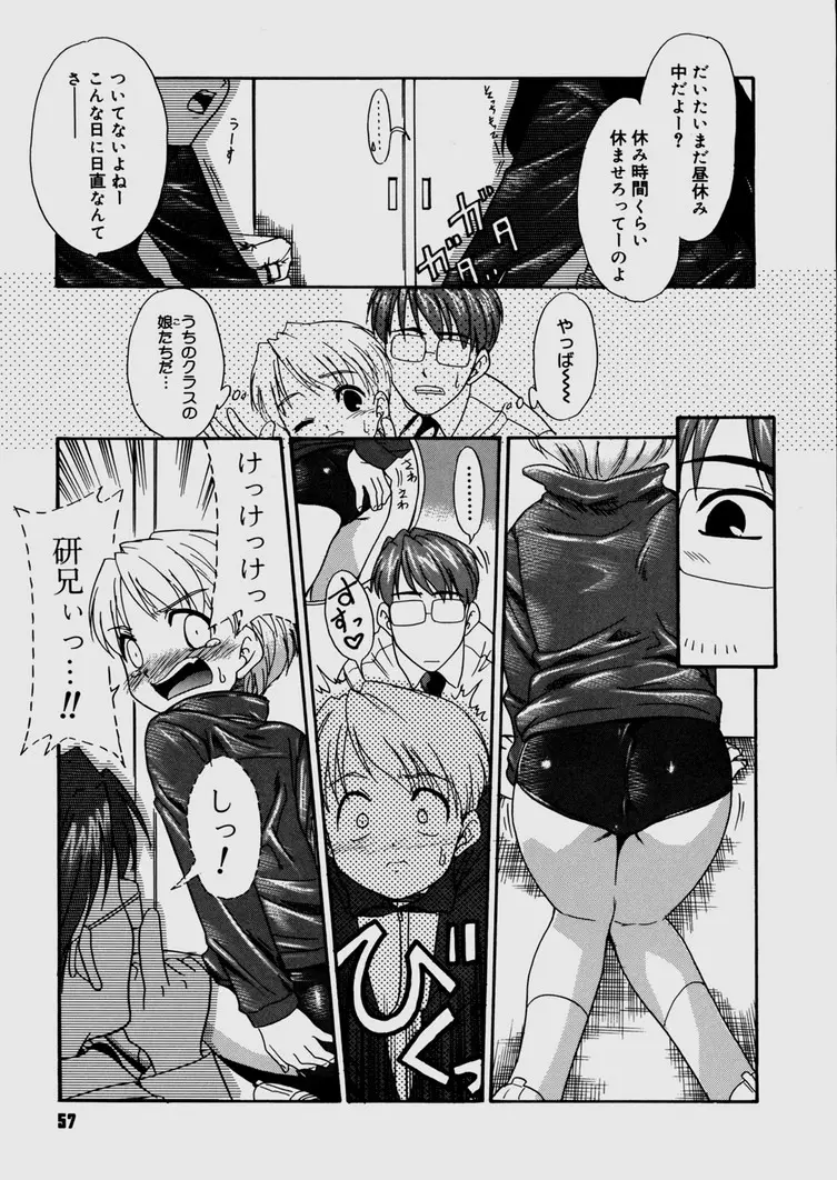 僕らの相関関係 Page.59