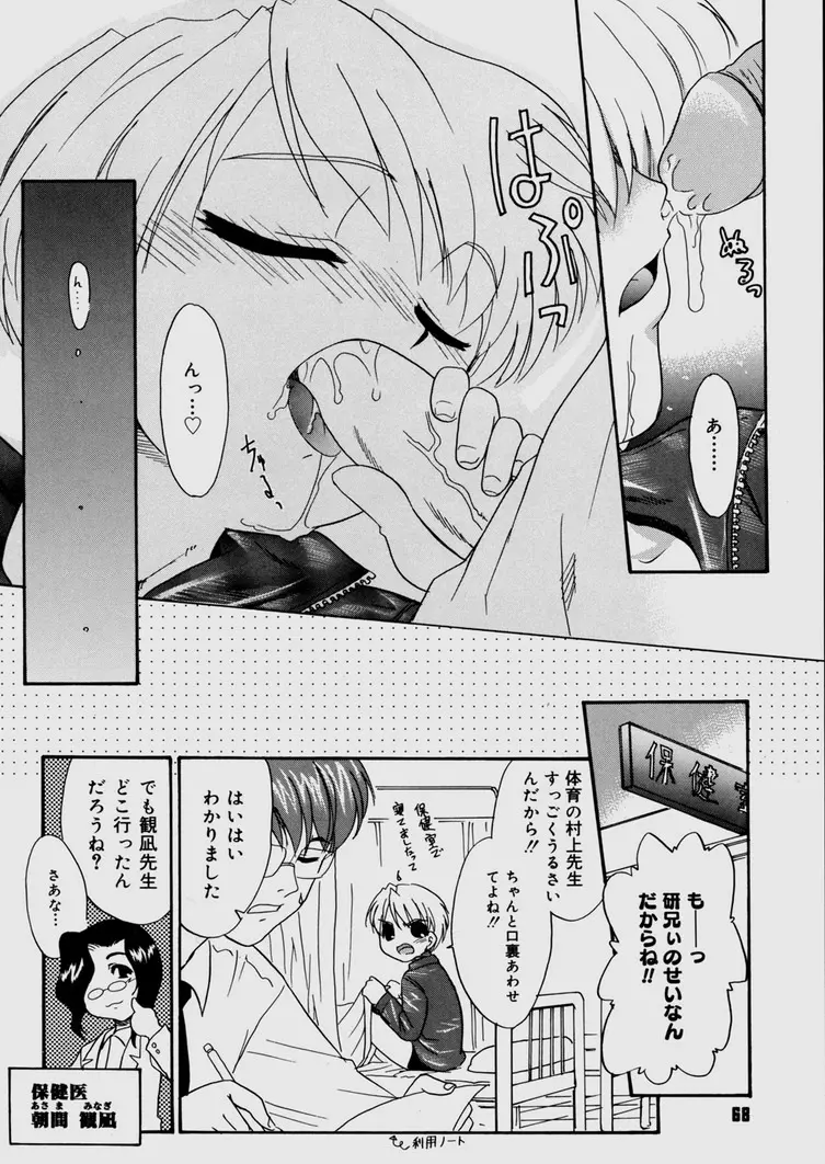 僕らの相関関係 Page.70