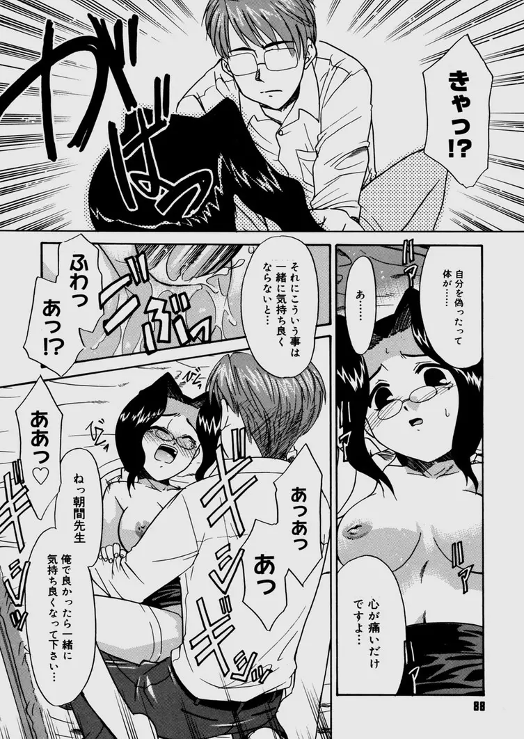 僕らの相関関係 Page.90