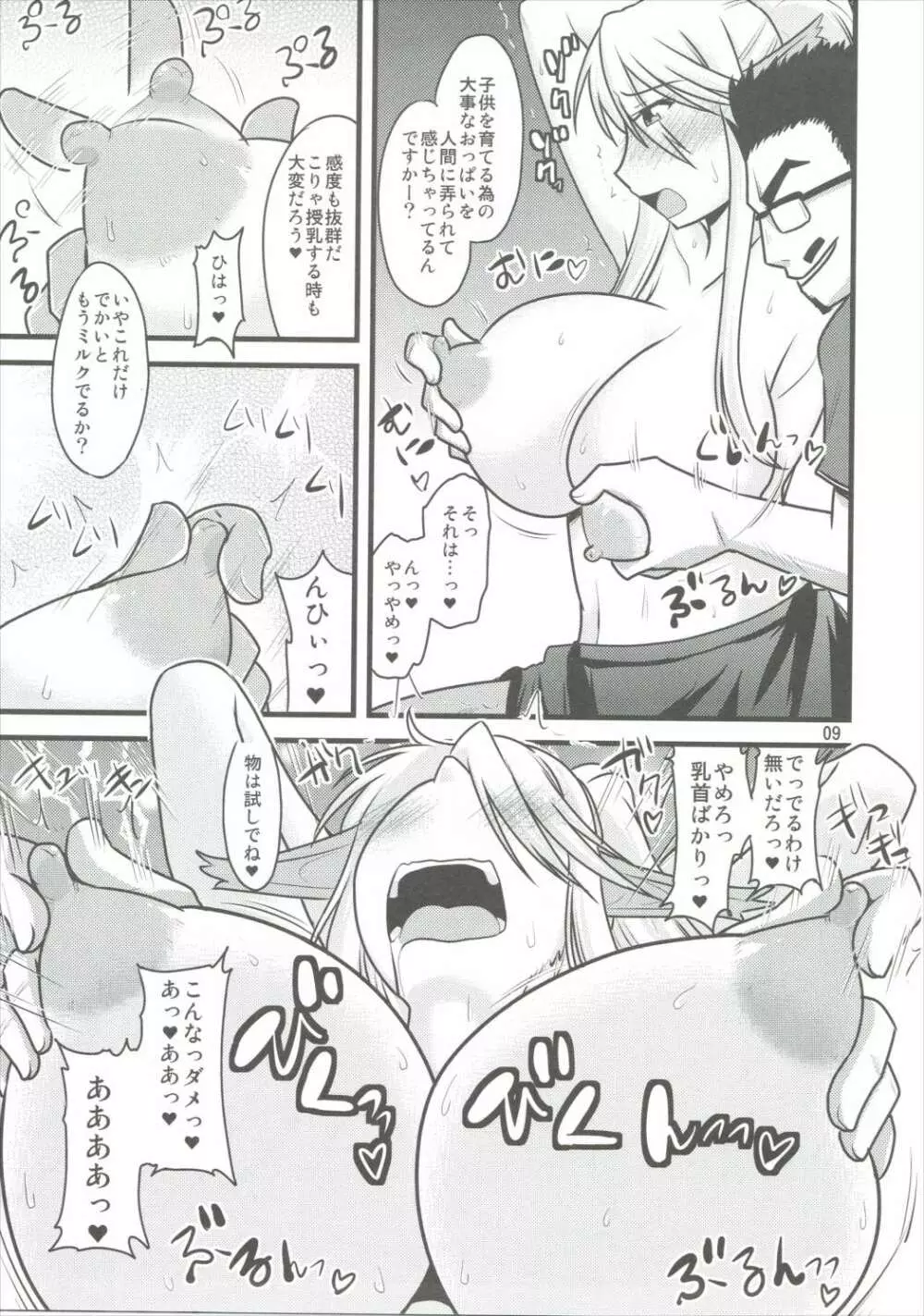 馬んこNTR撮影会 Page.8