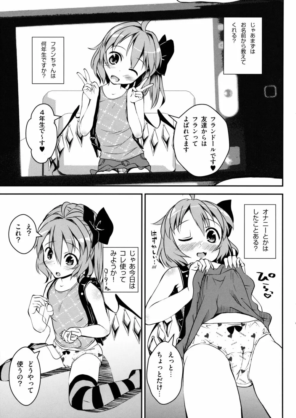 JSフランちゃんと援交する本。 Page.5